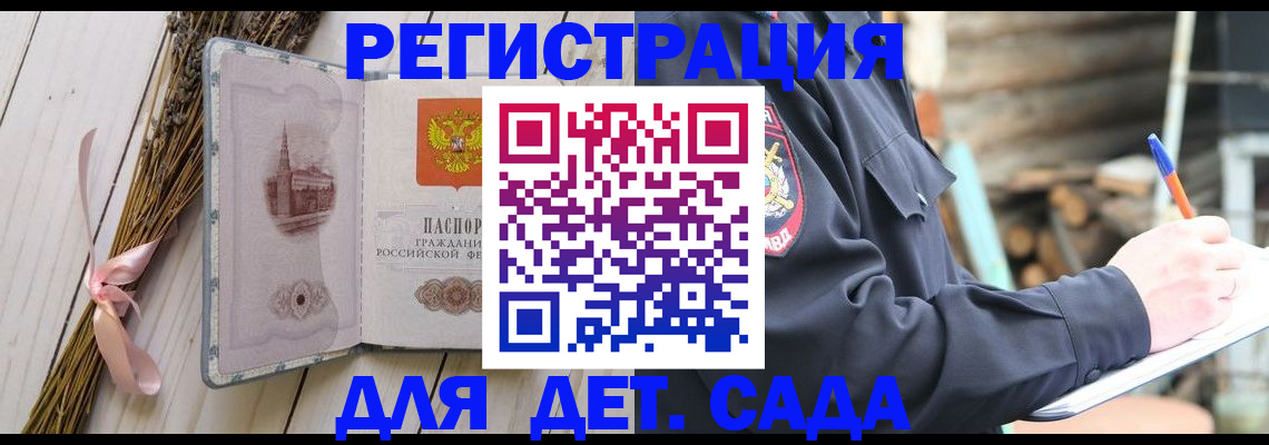 регистрация в Воронеже