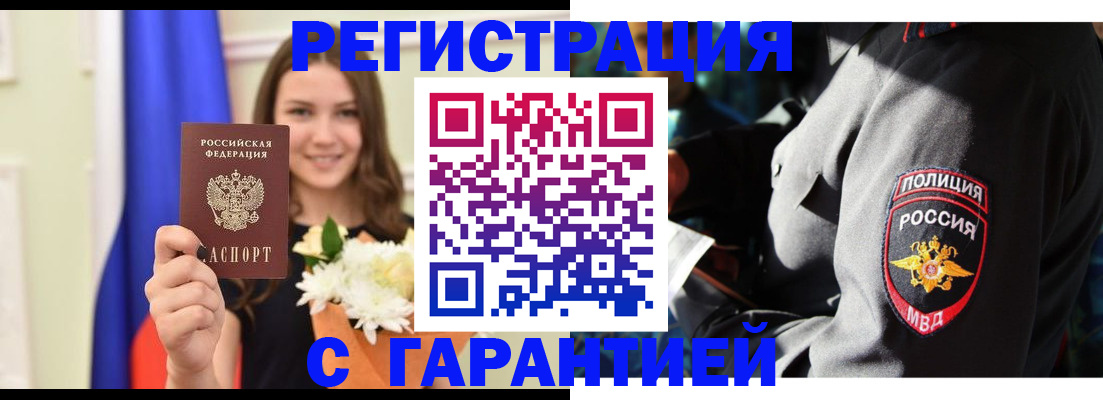 прописка гарантия в Воронеже