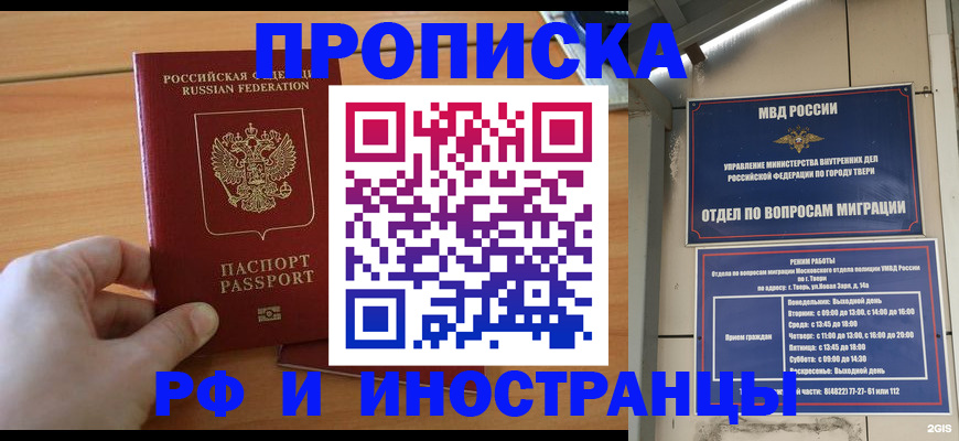 прописка гарантия в Воронеже