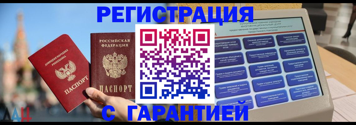 прописка в квартире в Воронеже