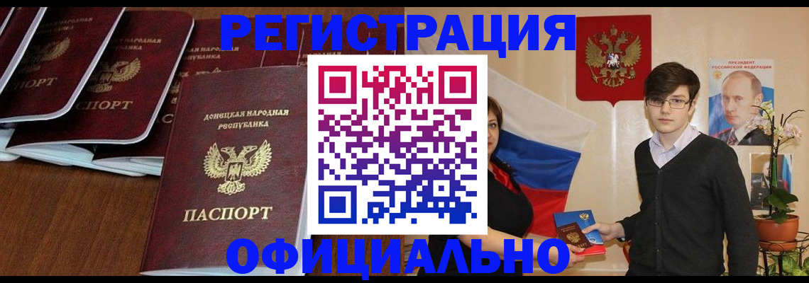 прописка штамп в Воронеже