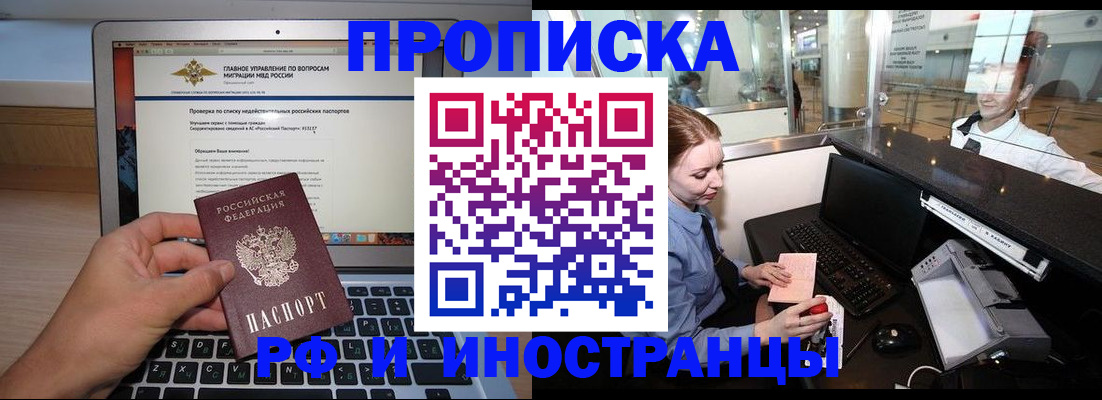 временная регистрация надежно в Воронеже